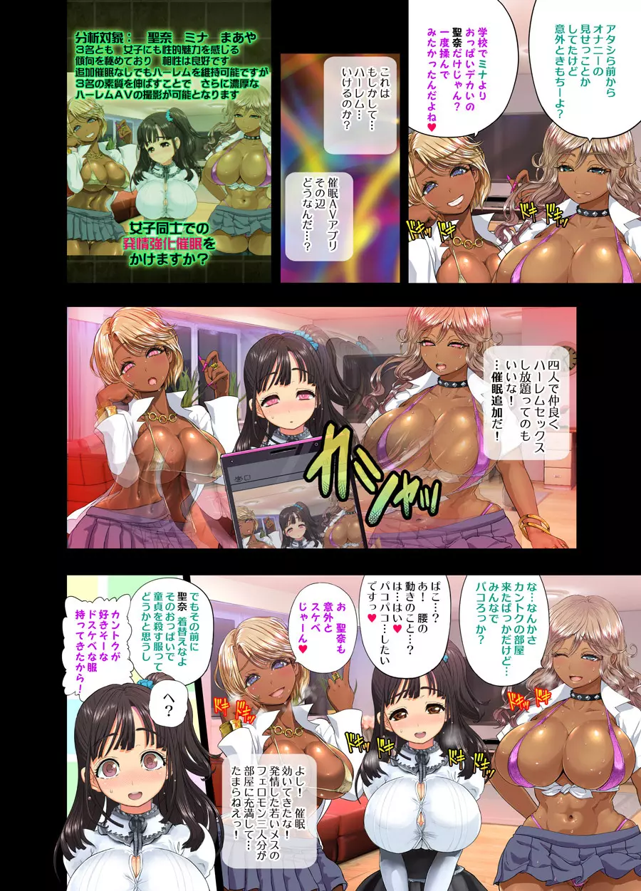 催眠AVアプリ COMIC 第一巻 39ページ