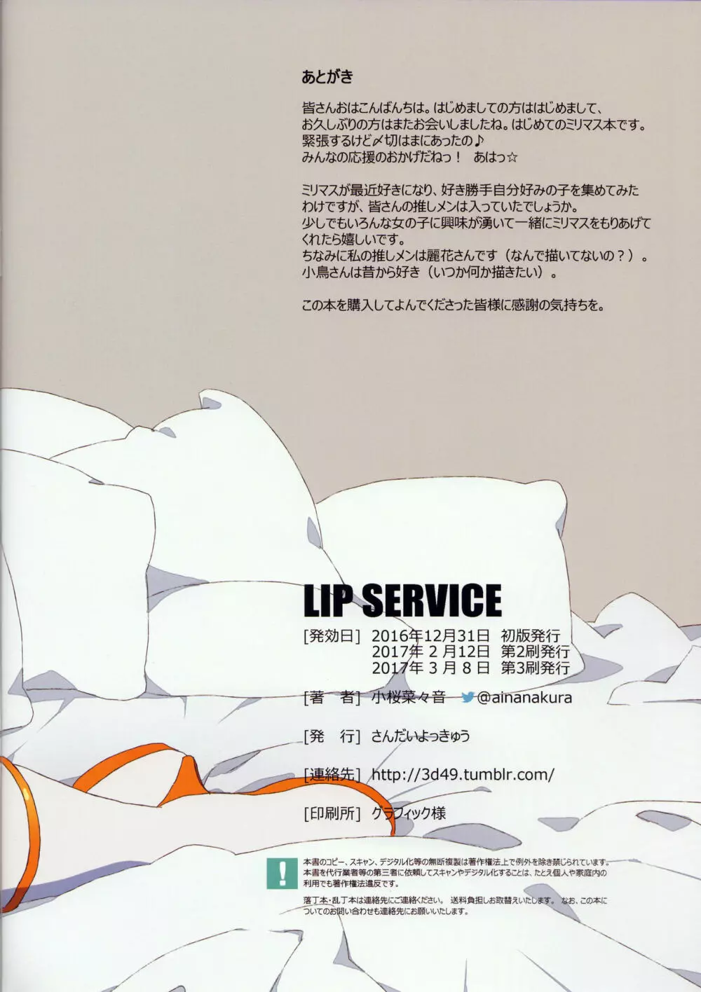LIP SERVICE 17ページ