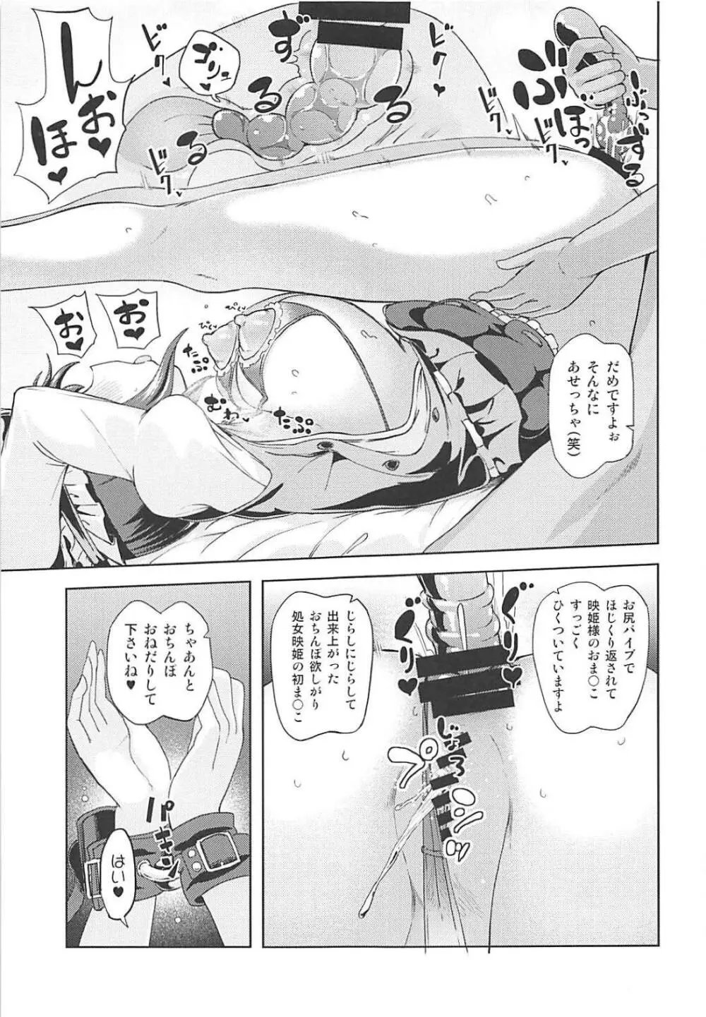 四季映姫の淫欲楽園 14ページ