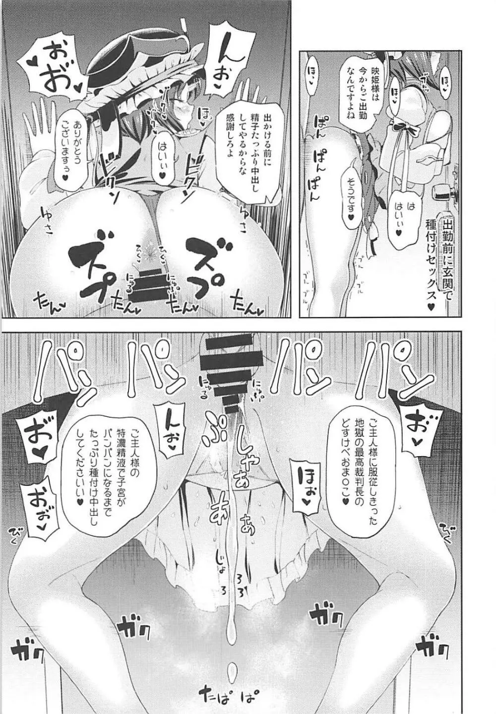 四季映姫の淫欲楽園 26ページ