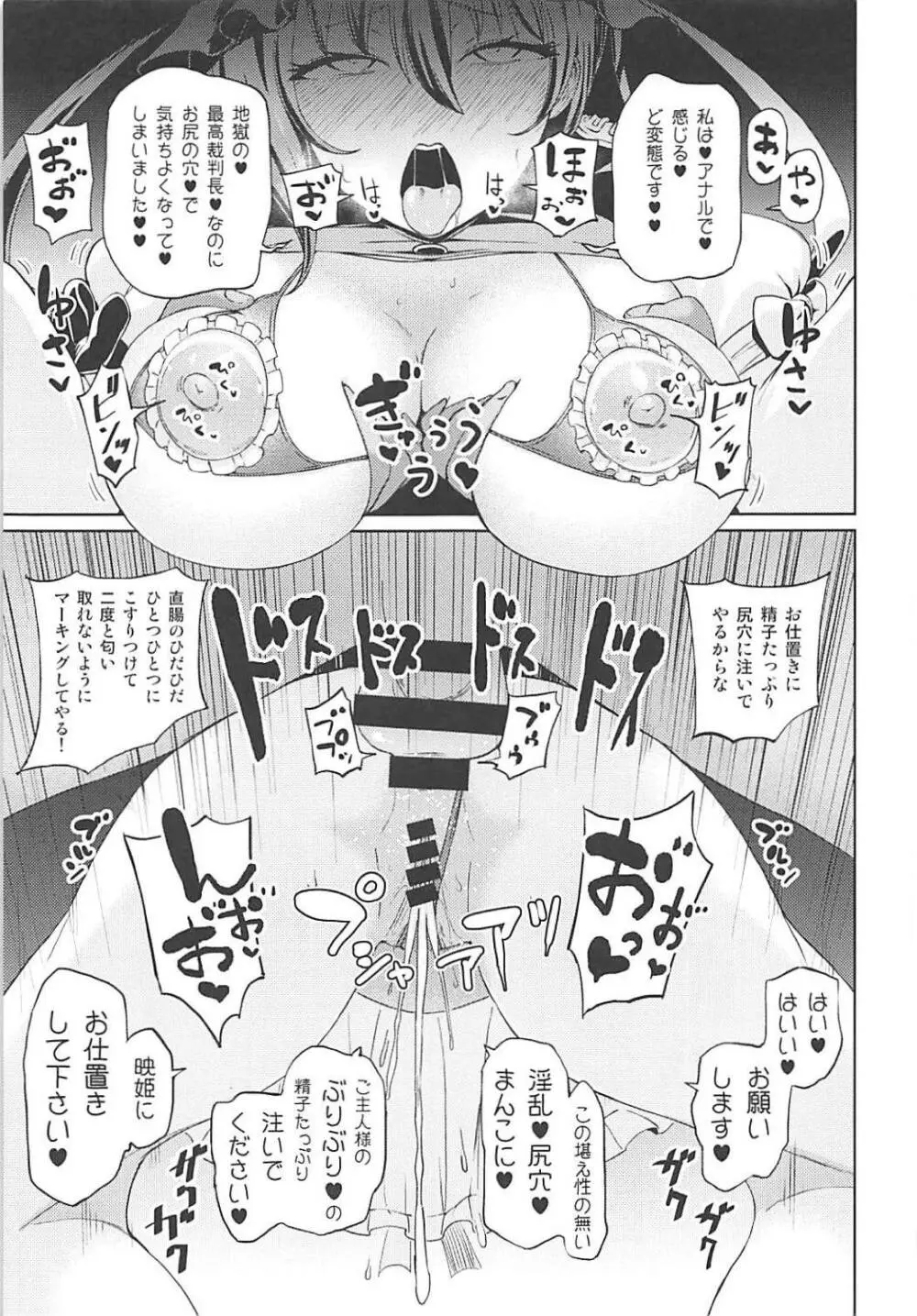 四季映姫の淫欲楽園 8ページ