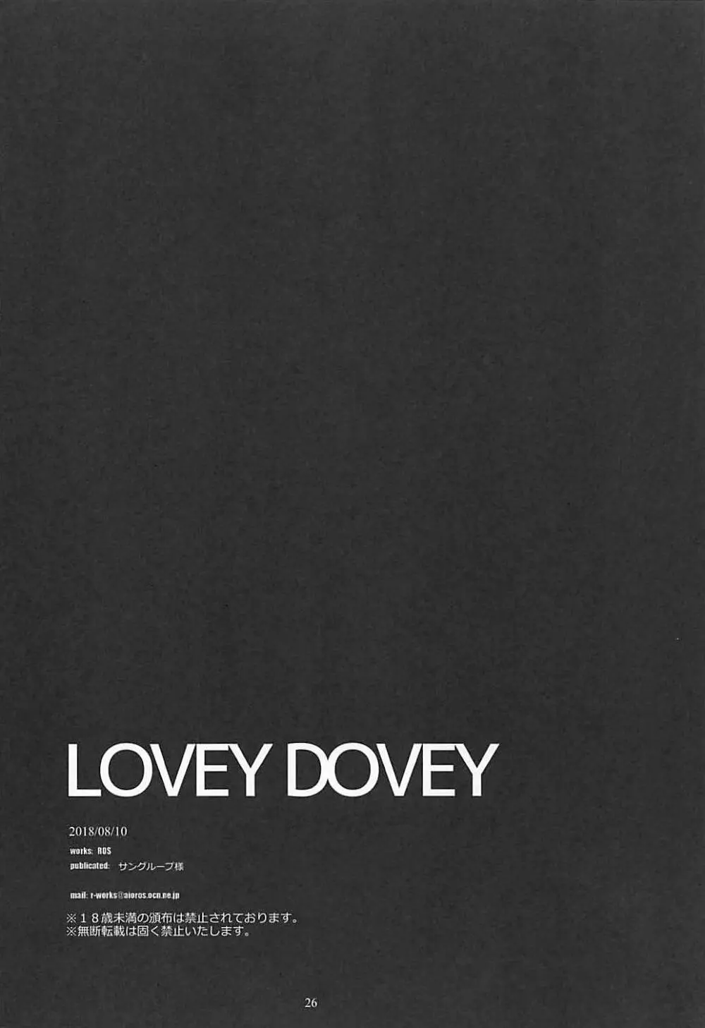 LOVEY DOVEY II 25ページ