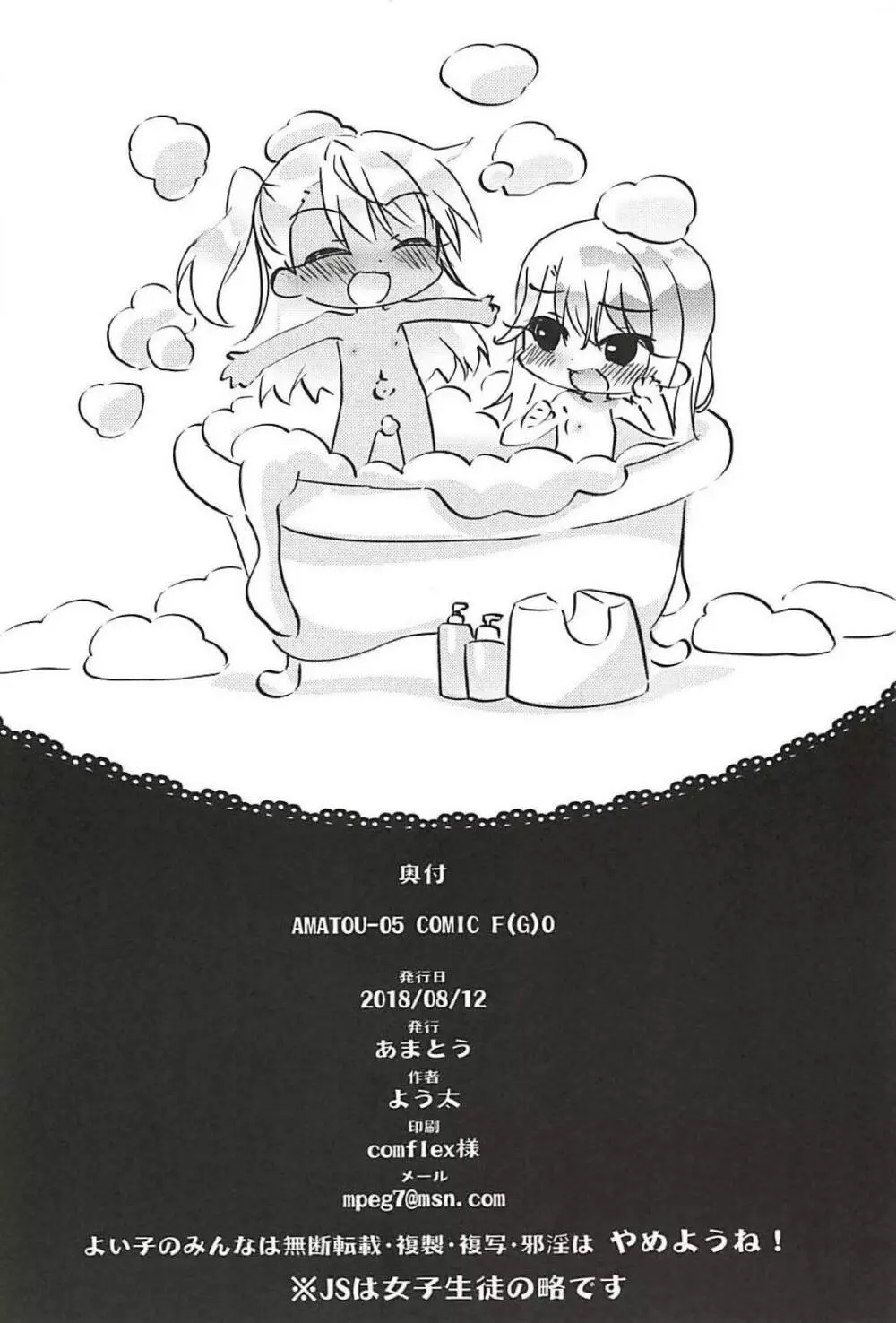(C94) [あまとう (よう太)] AMATOU-05 COMIC F(G)O (Fate/Grand Order) 25ページ