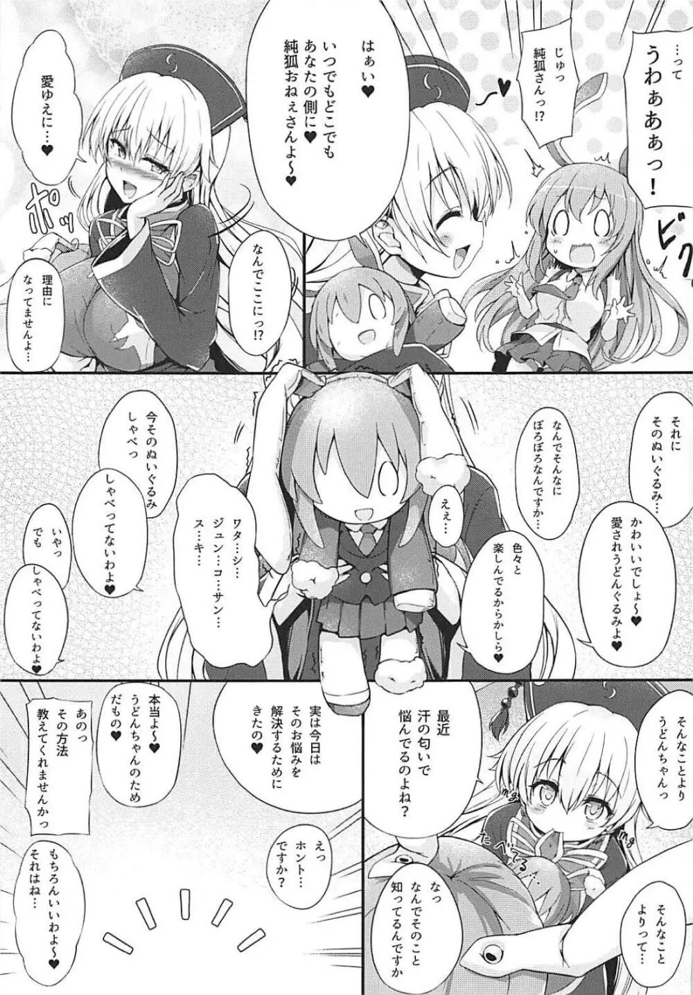 つゆだくうどんちゃん生搾り 4ページ