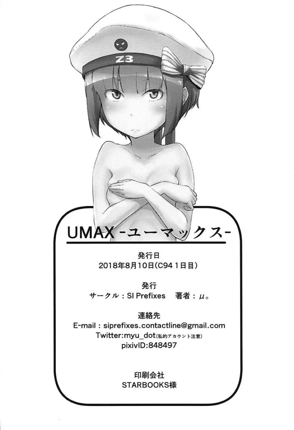 UMAX -ユーマックス- 33ページ