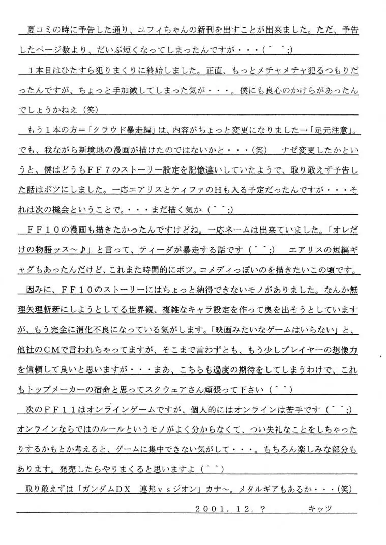 マテリア・ハンター ユフィちゃんの大冒険 IV 17ページ