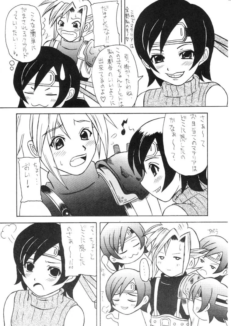 マテリア・ハンター ユフィちゃんの大冒険 IV 22ページ