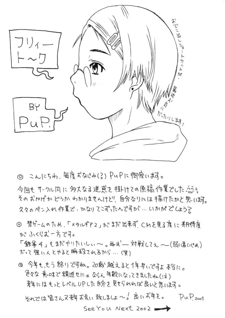 マテリア・ハンター ユフィちゃんの大冒険 IV 38ページ