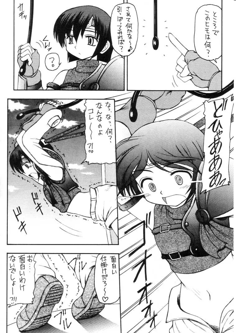 マテリア・ハンター ユフィちゃんの大冒険 IV 40ページ