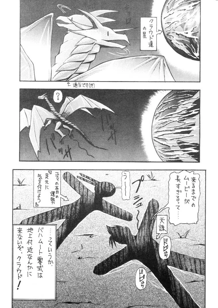 マテリア・ハンター ユフィちゃんの大冒険 IV 52ページ