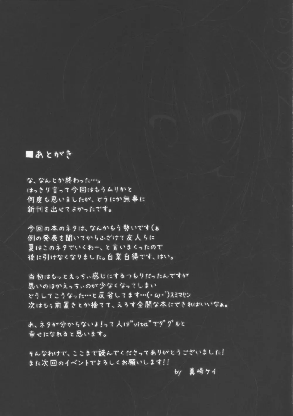PETANKO SHOUJO VITA CHAN 16ページ
