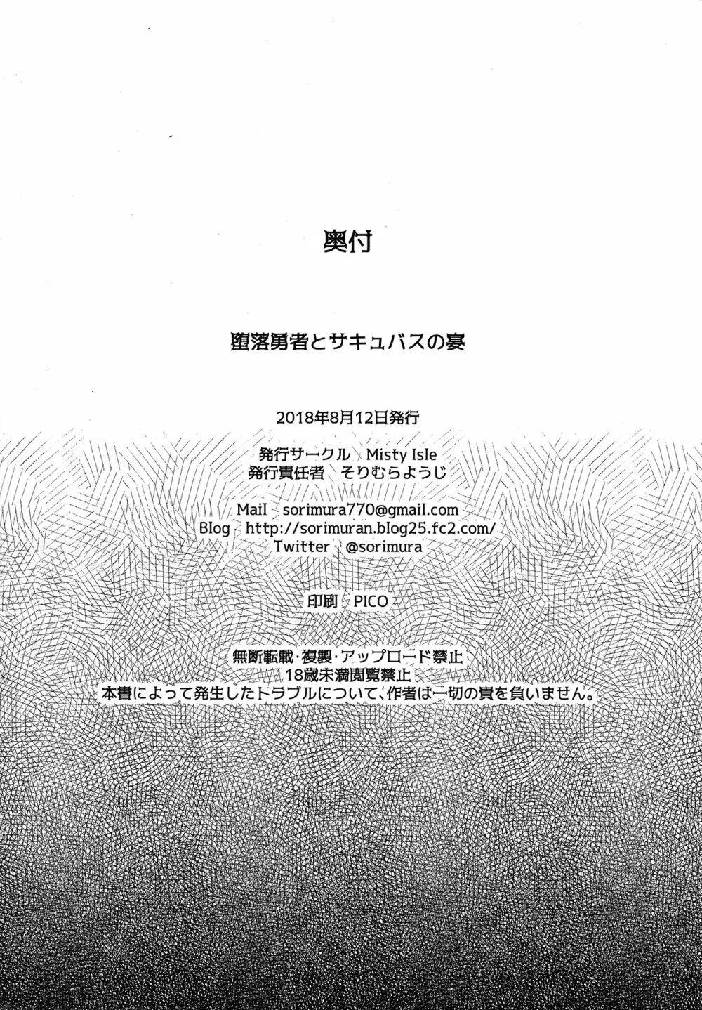 堕落勇者とサキュバスの宴 21ページ