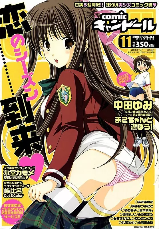 COMIC キャンドール 2006年11月号 Vol.34 1ページ