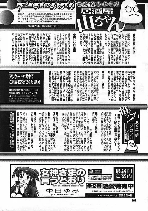 COMIC キャンドール 2006年11月号 Vol.34 245ページ