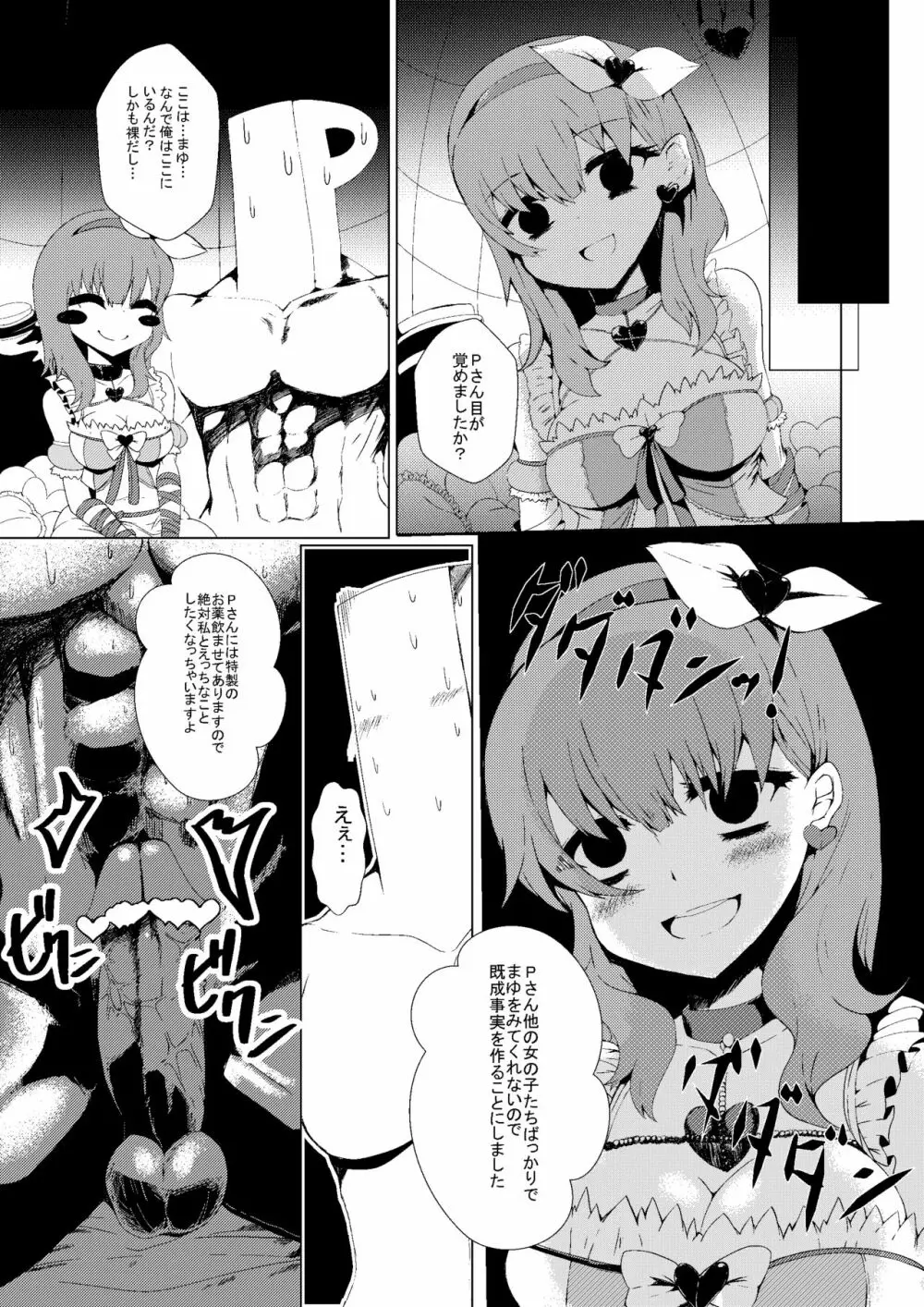 佐久間まゆの本 2ページ