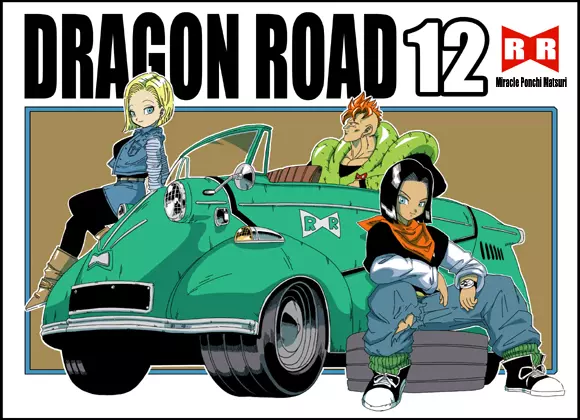 DRAGON ROAD 12 1ページ