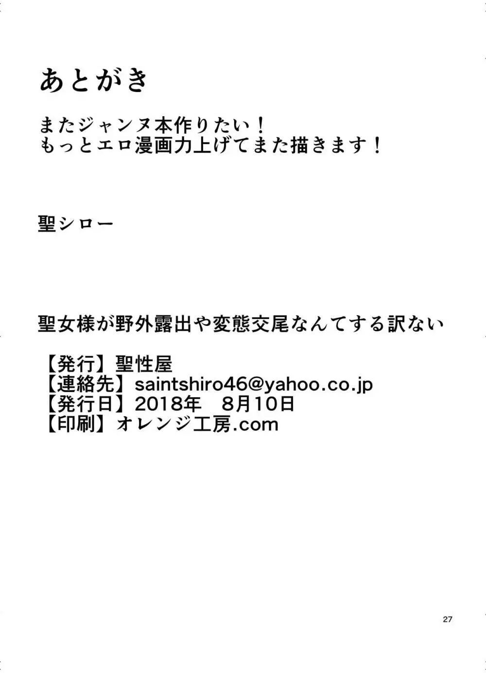 聖女様が野外露出や変態交尾なんてする訳ない+Extras 56ページ