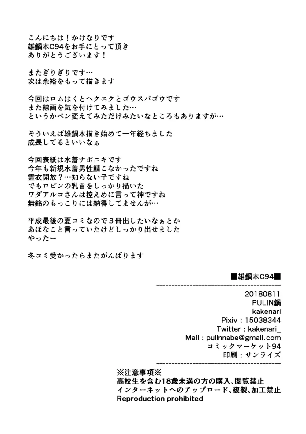 雄鍋本C94 14ページ