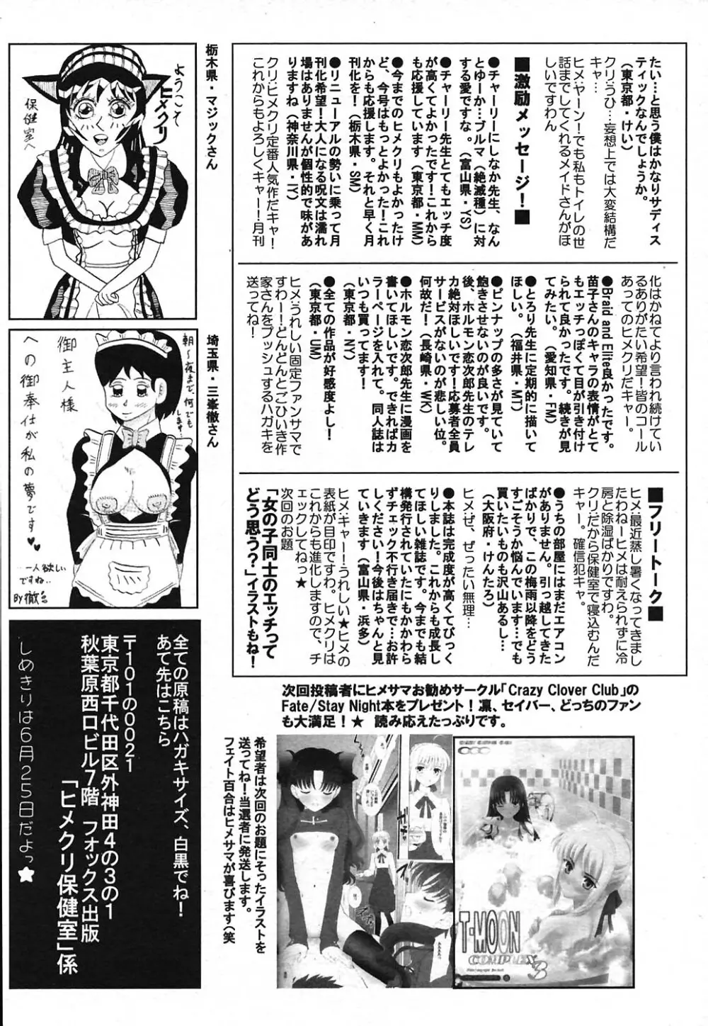 COMIC ヒメクリ 2004年7月号 265ページ