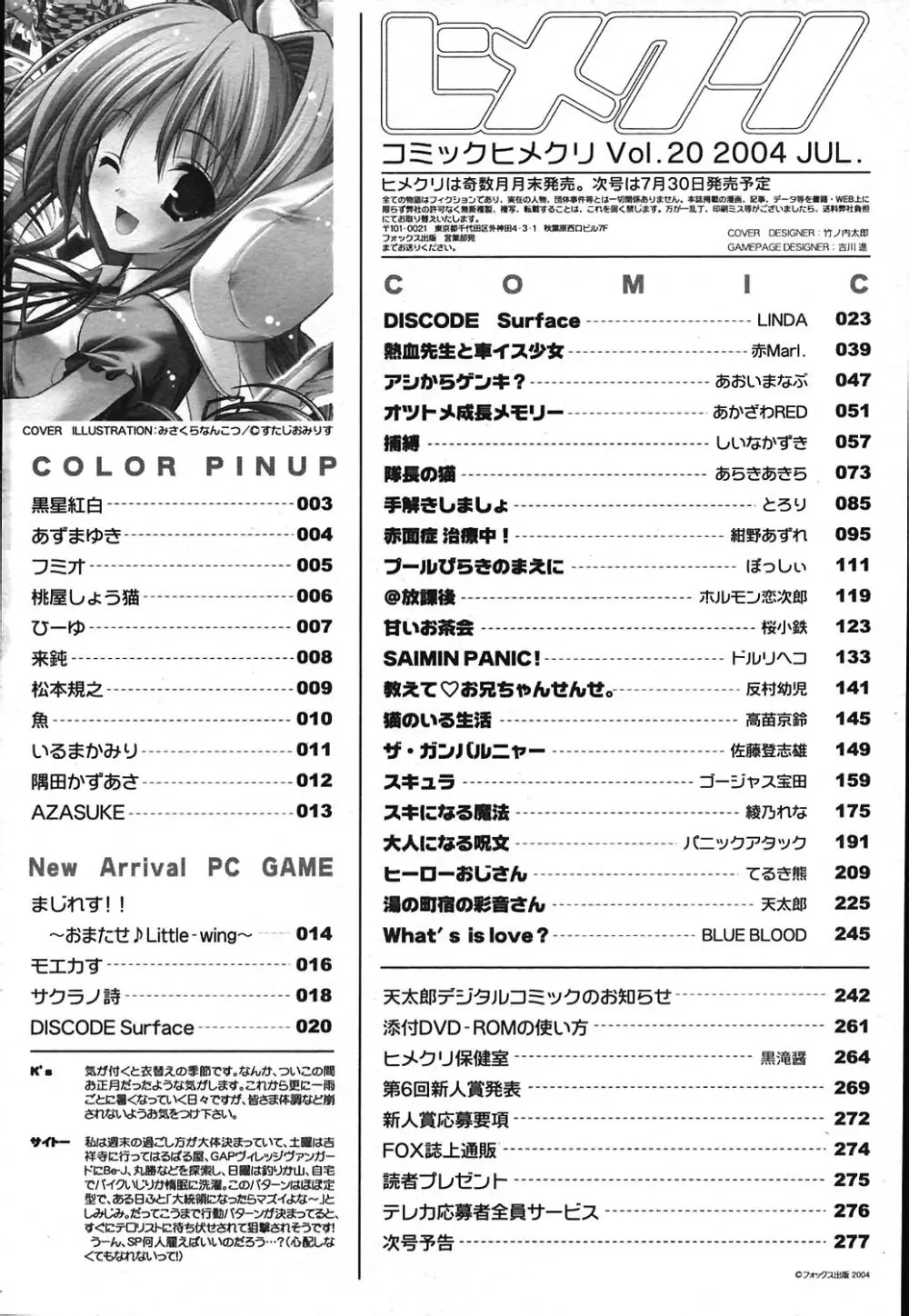 COMIC ヒメクリ 2004年7月号 278ページ