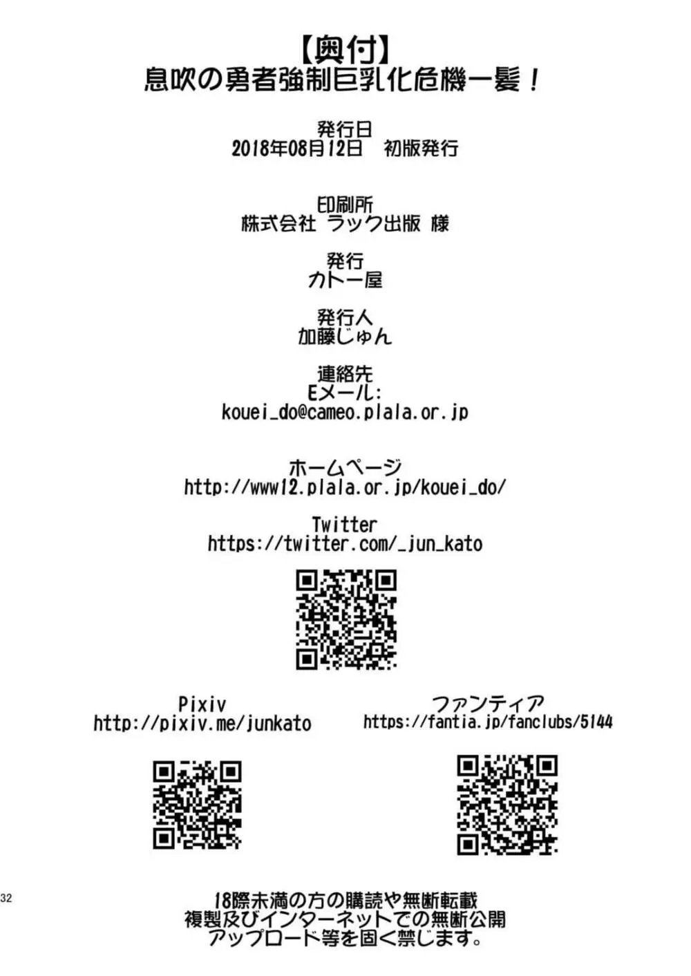 息吹の勇者強制巨乳化危機一髪! 30ページ