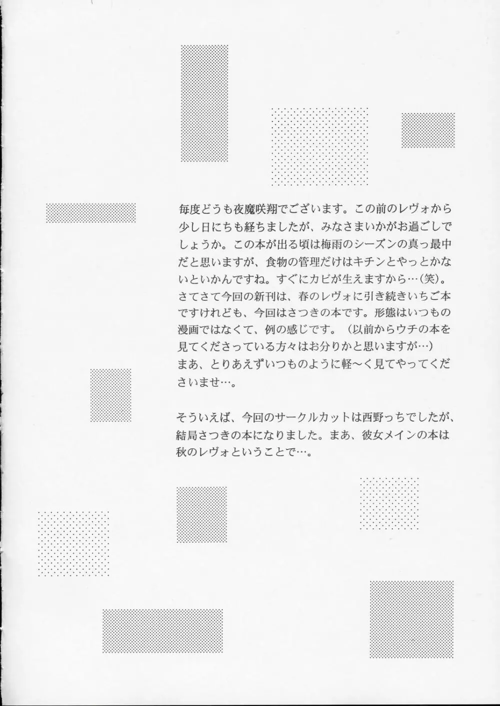 ICHIGO∞% EXTRA TRACK -1 3ページ