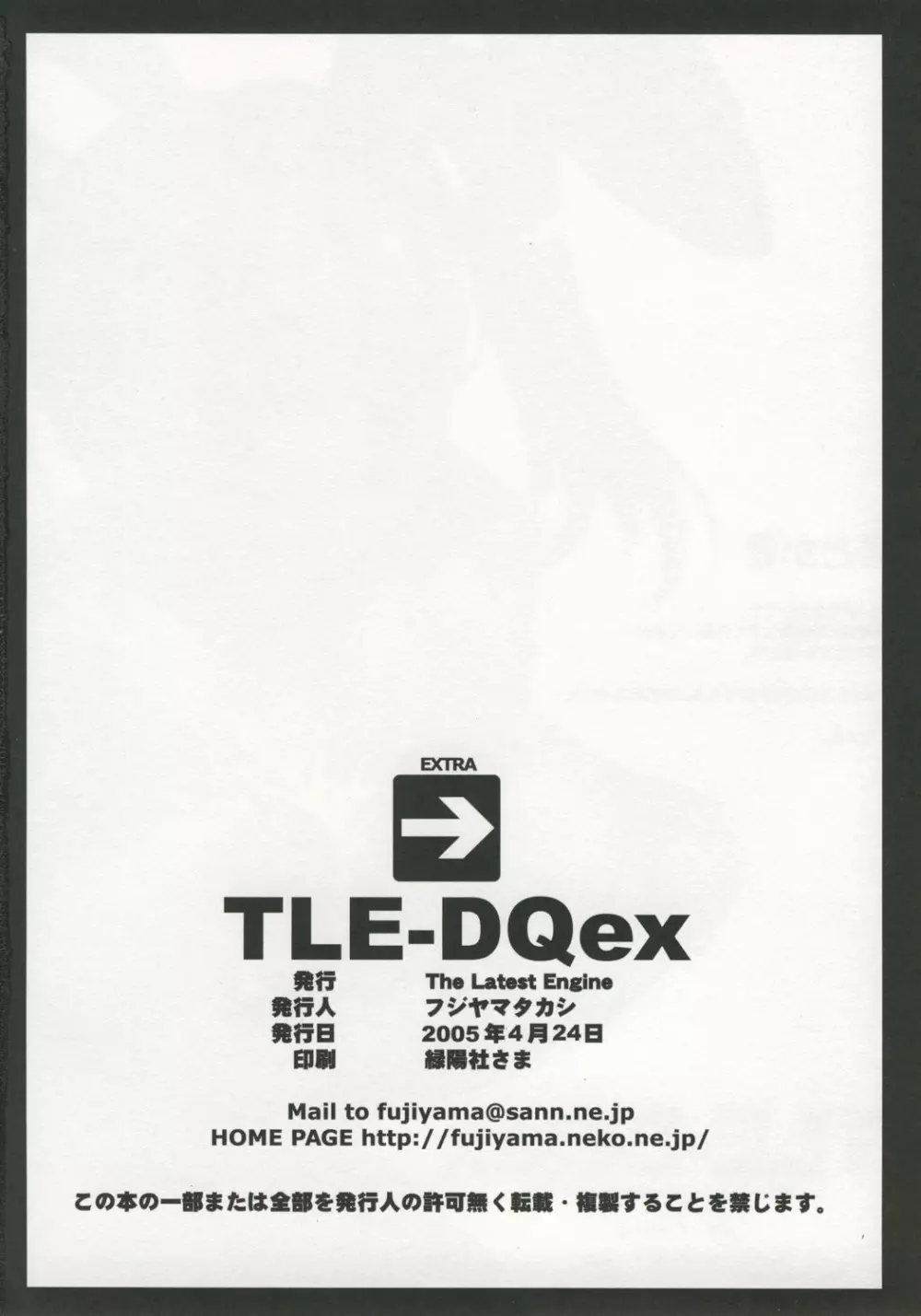 TLE-DQex 17ページ