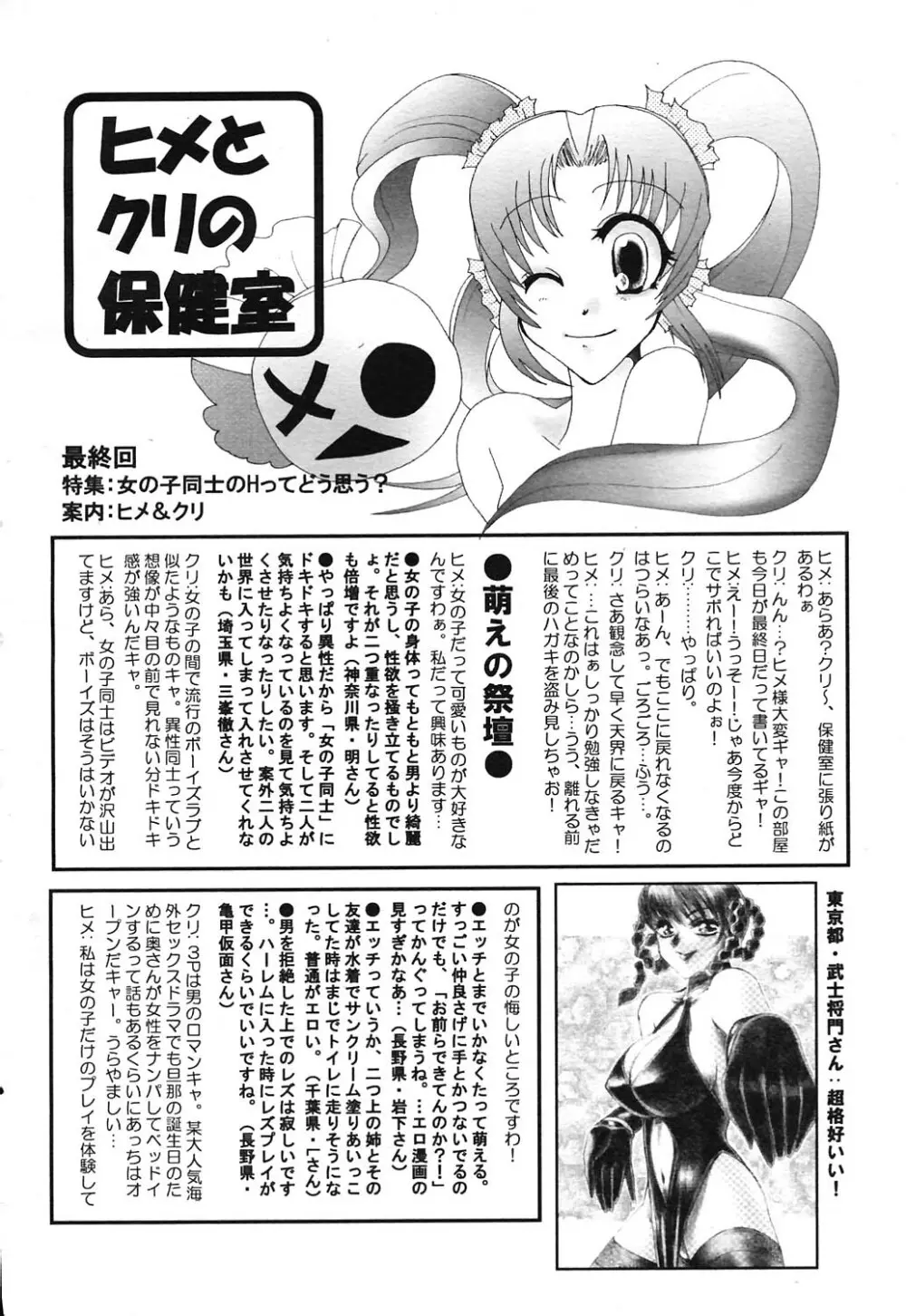 COMICヒメクリ Vol. 21 2004年9月号 265ページ
