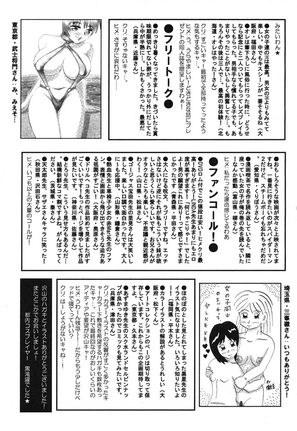 COMICヒメクリ Vol. 21 2004年9月号 266ページ