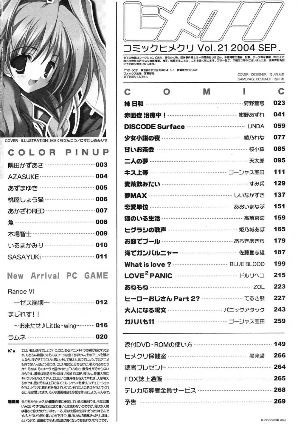 COMICヒメクリ Vol. 21 2004年9月号 269ページ