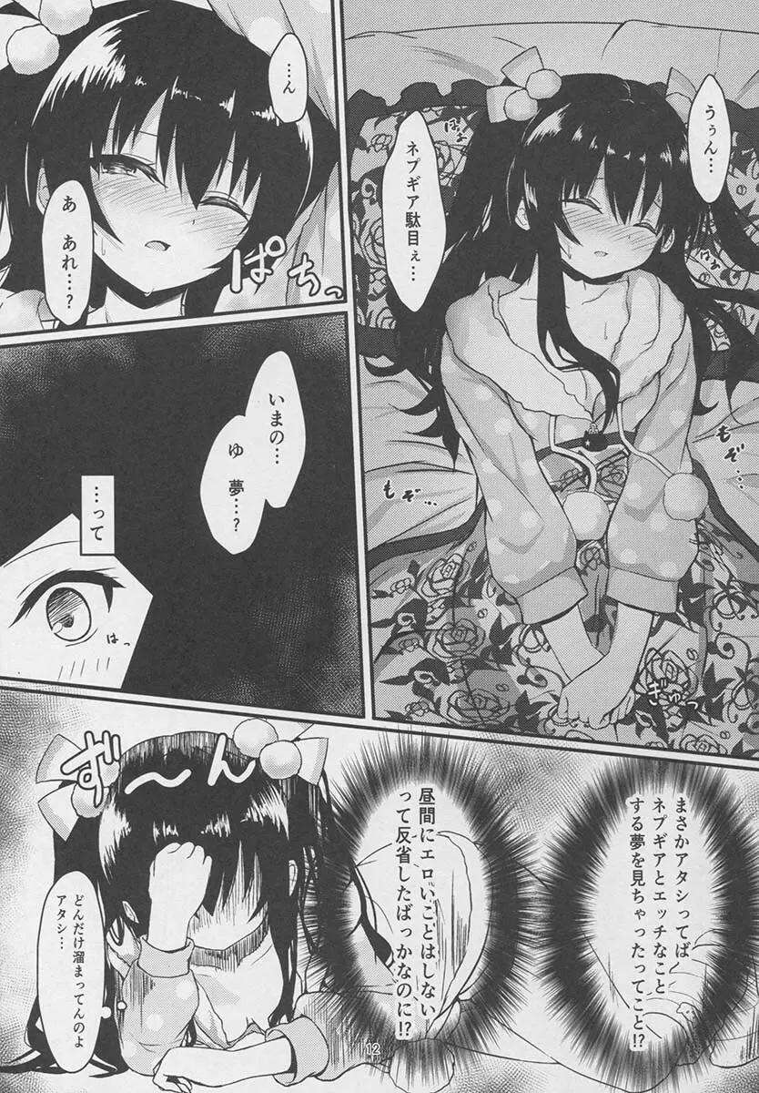 ユニちゃんはオナニーがやめられない 12ページ