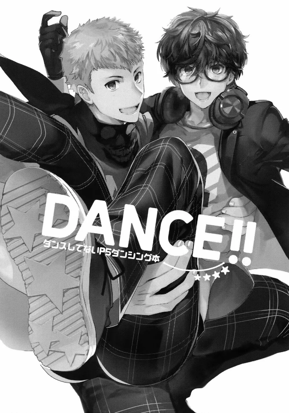 DANCE!! 2ページ