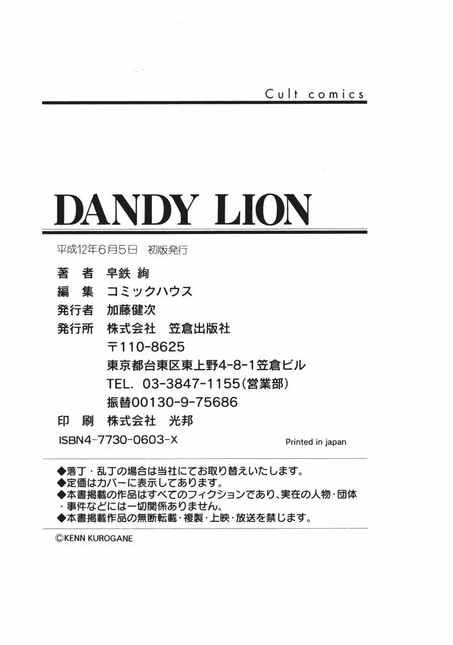 DANDY:LION 256ページ