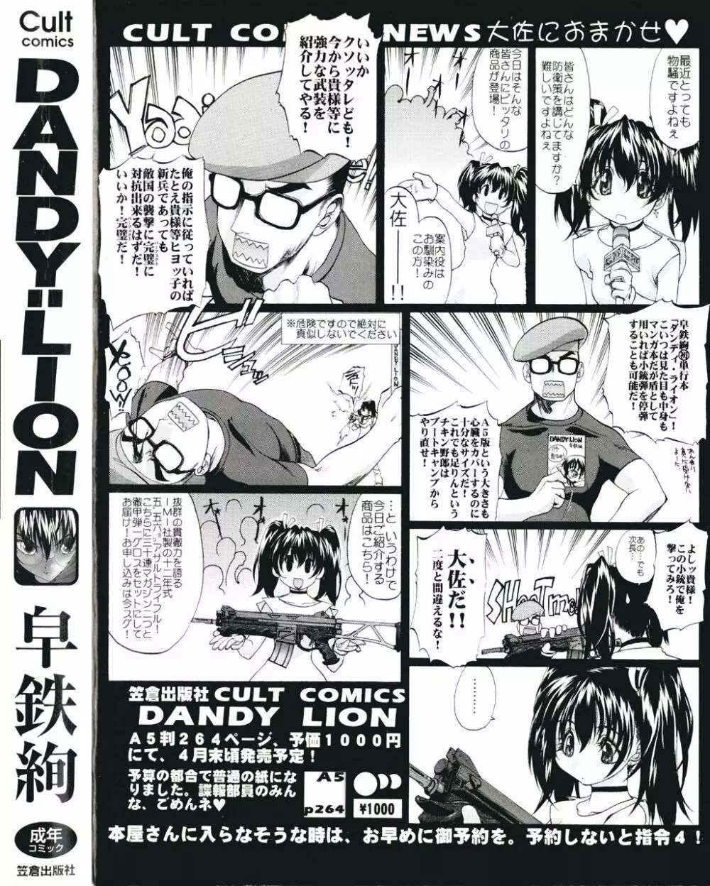 DANDY:LION 4ページ