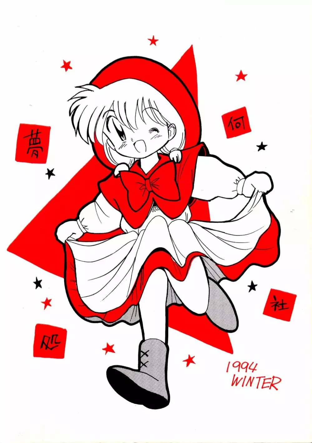 Little Red Riding Hood 62ページ