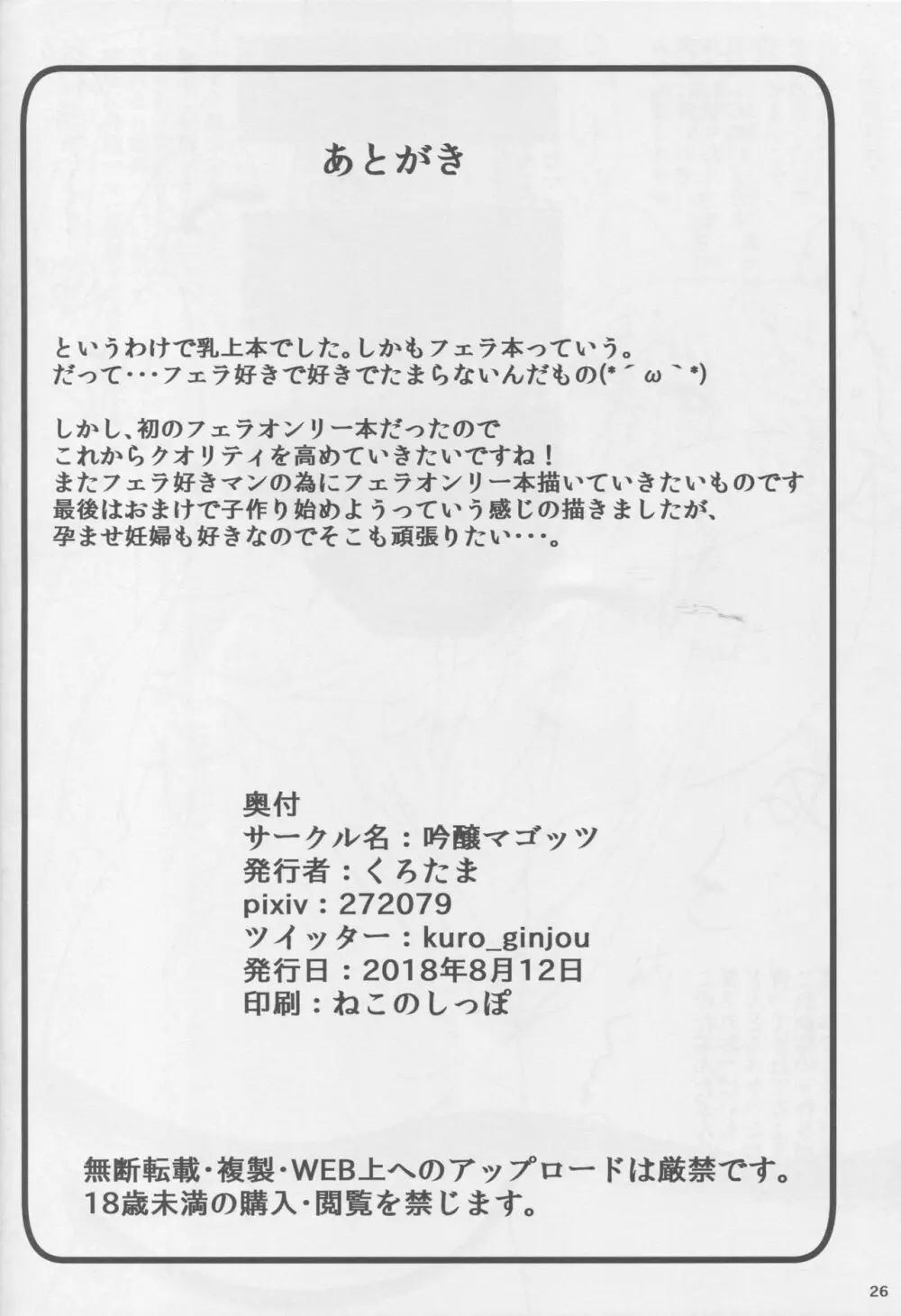 乳上のお口の中があまりにも気持ち良くて射精が止まらない 24ページ