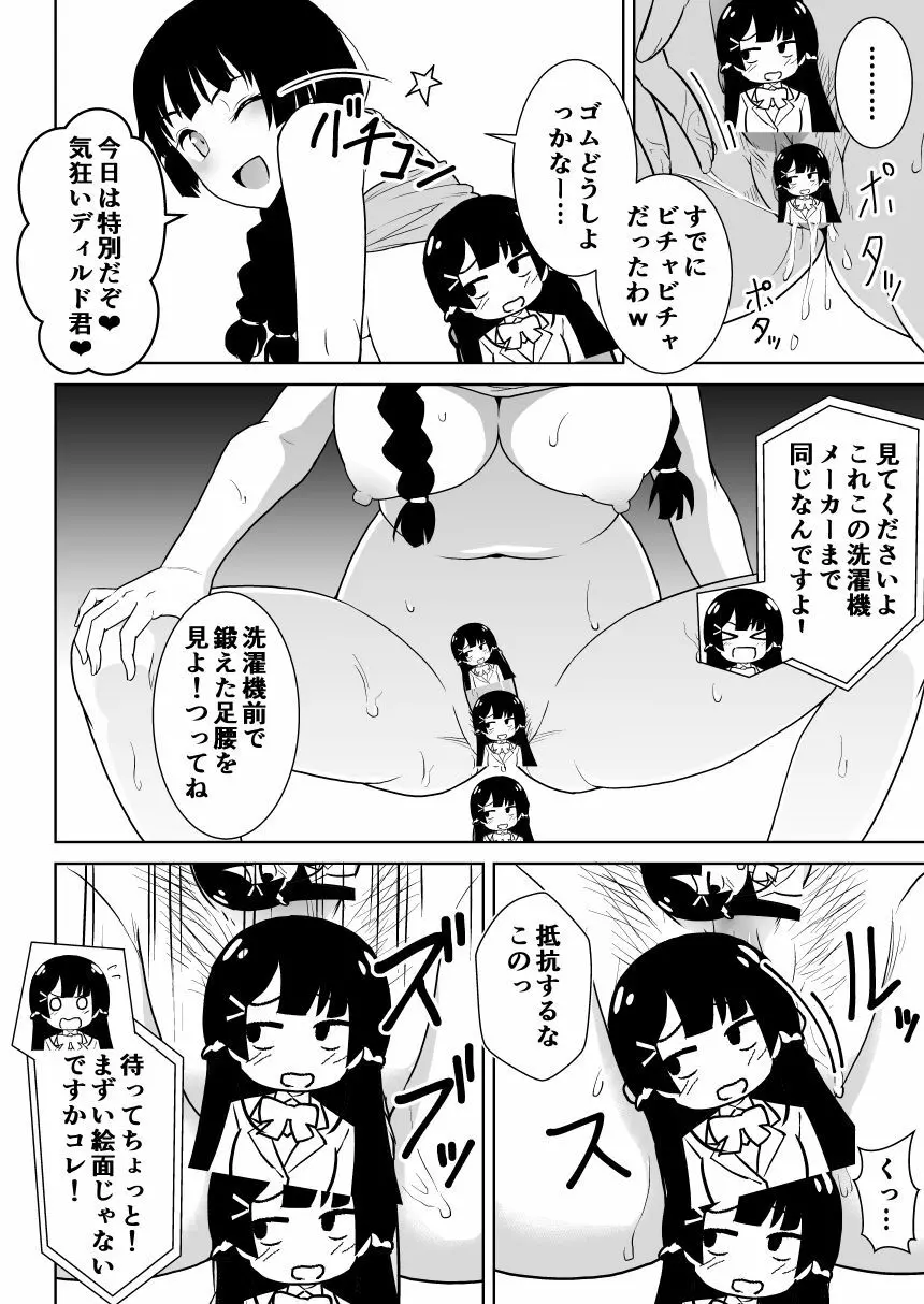 みとにー本 12ページ