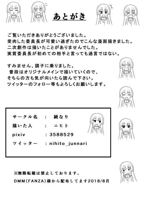 みとにー本 18ページ