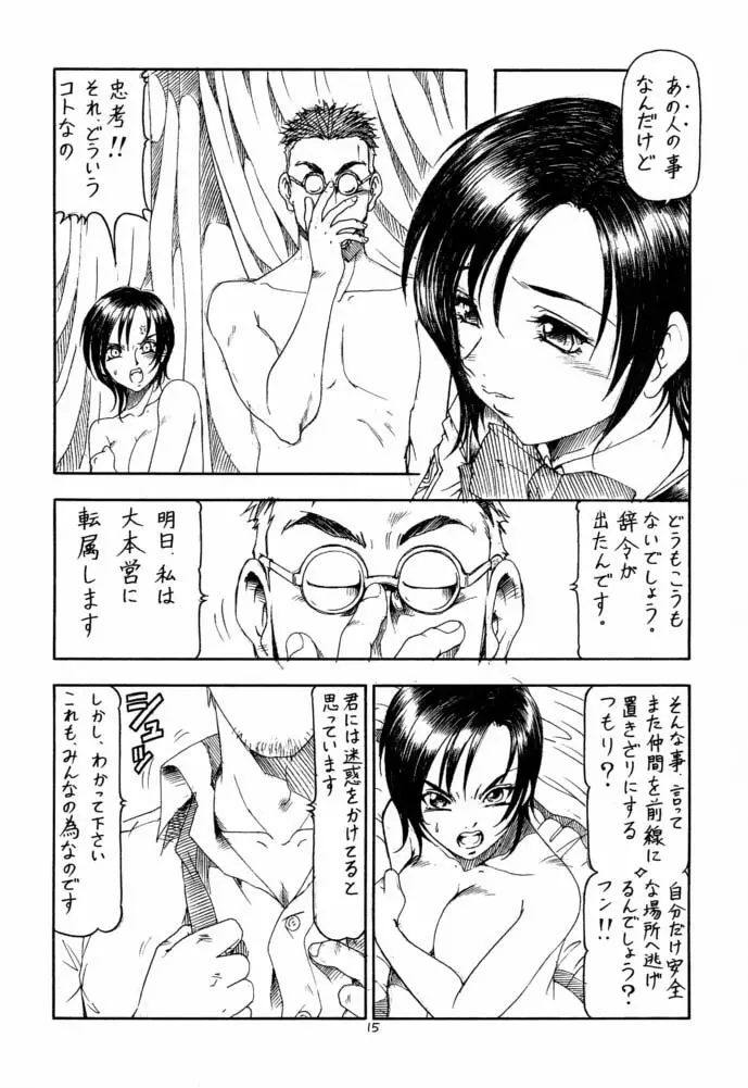 GPM.XXX 4 純情降下作戦 15ページ