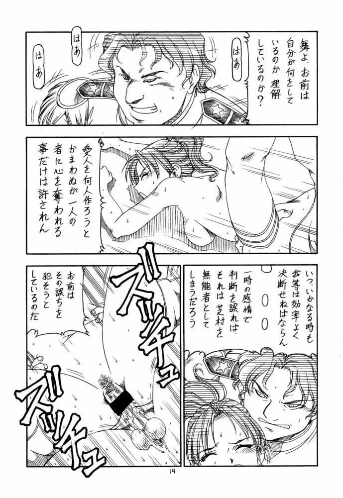 GPM.XXX 4 純情降下作戦 19ページ