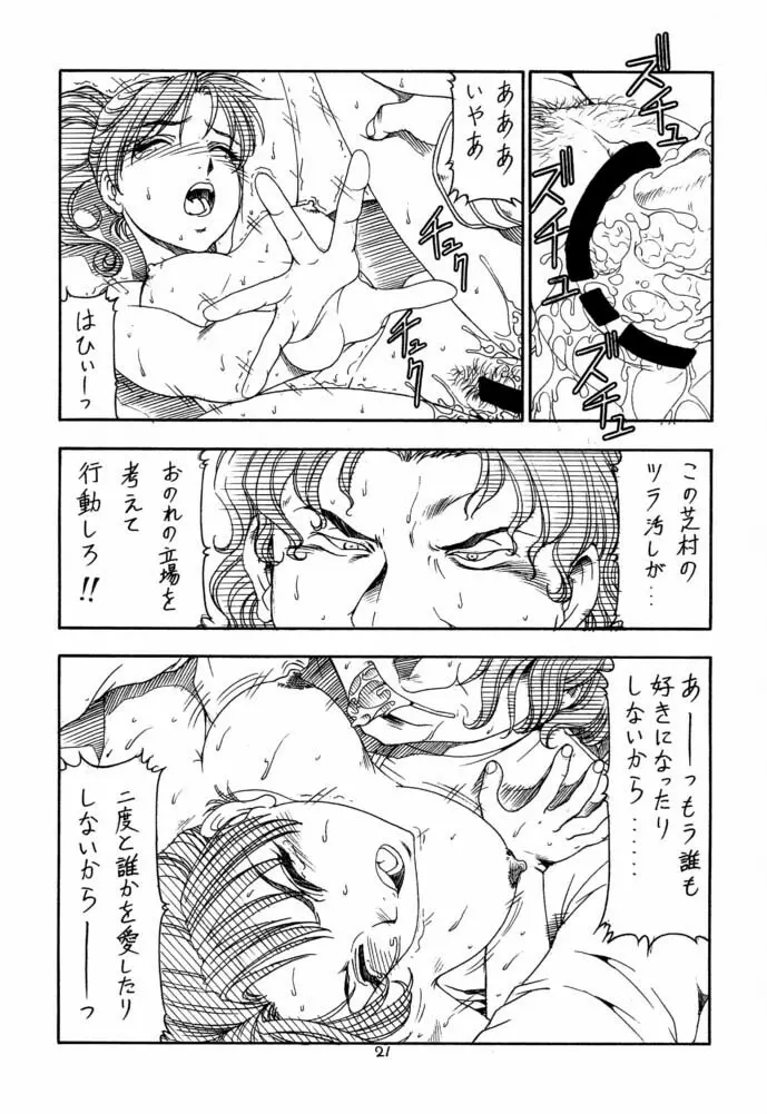GPM.XXX 4 純情降下作戦 21ページ