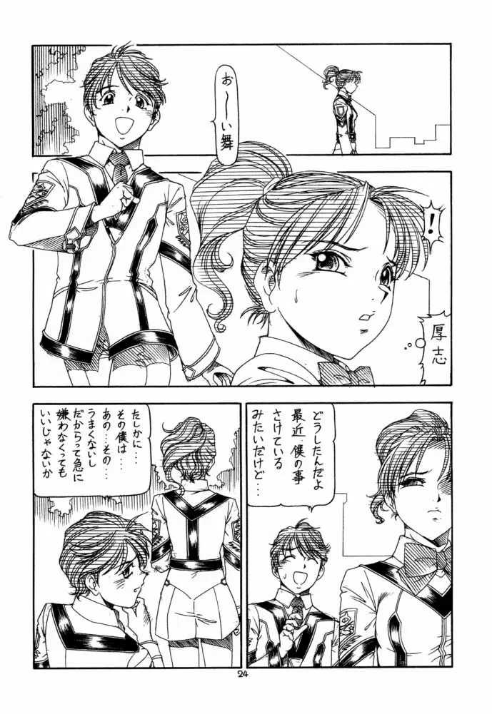 GPM.XXX 4 純情降下作戦 24ページ