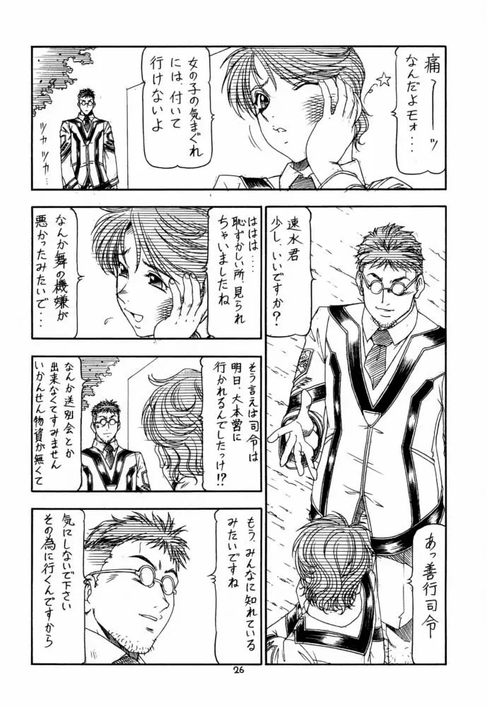 GPM.XXX 4 純情降下作戦 26ページ