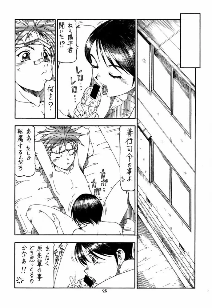 GPM.XXX 4 純情降下作戦 28ページ
