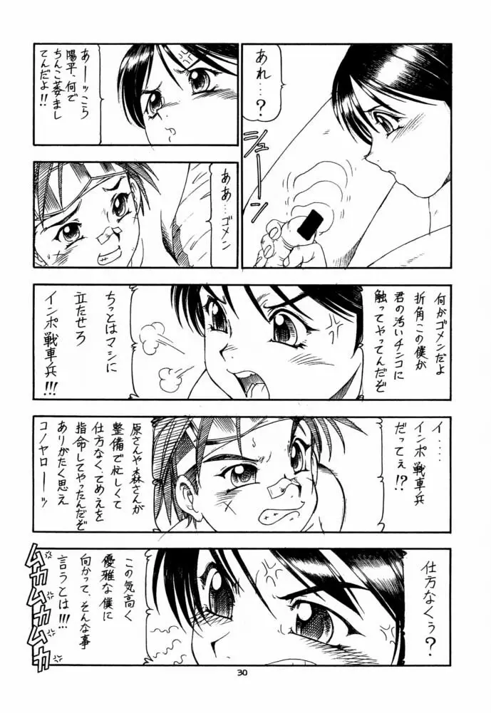 GPM.XXX 4 純情降下作戦 30ページ