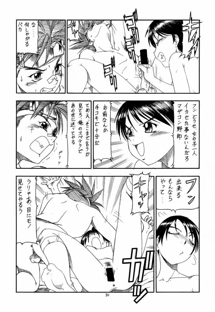 GPM.XXX 4 純情降下作戦 31ページ