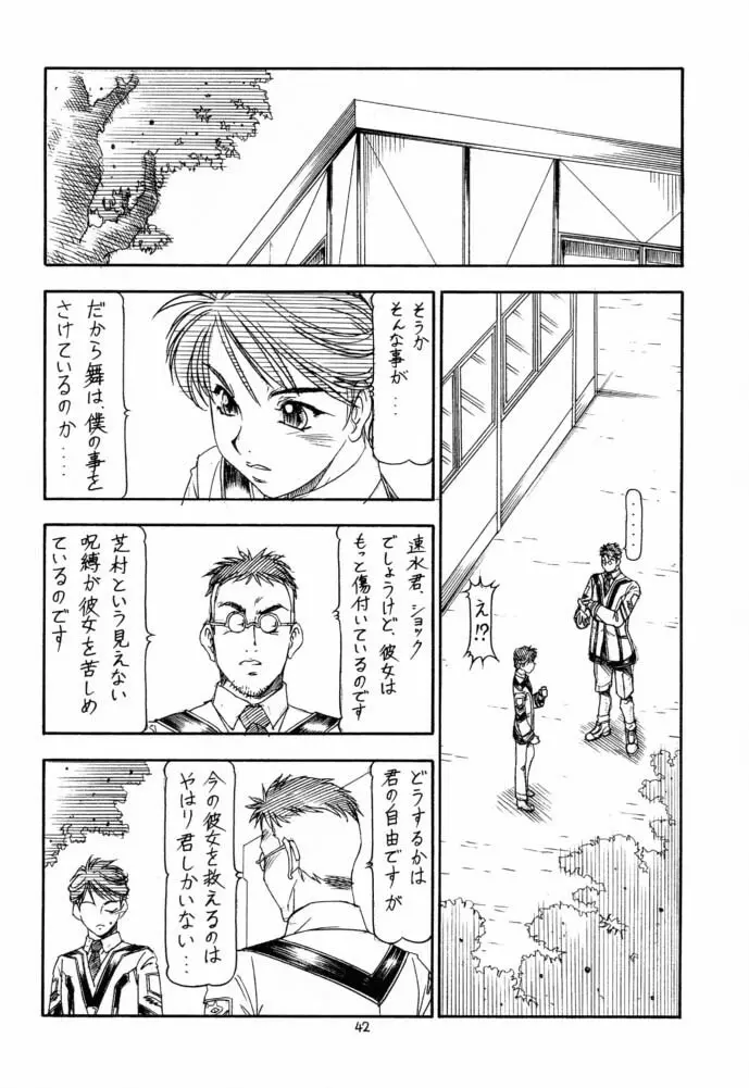 GPM.XXX 4 純情降下作戦 42ページ