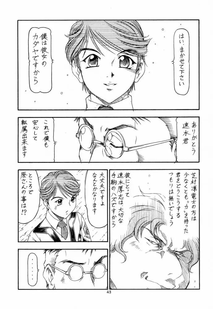 GPM.XXX 4 純情降下作戦 43ページ