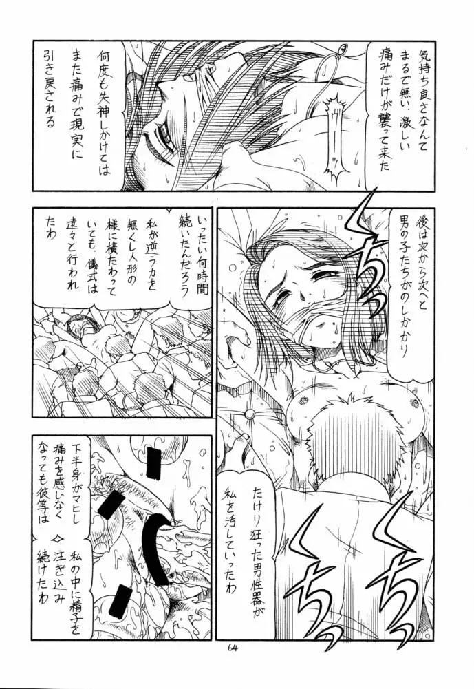 GPM.XXX 4 純情降下作戦 65ページ