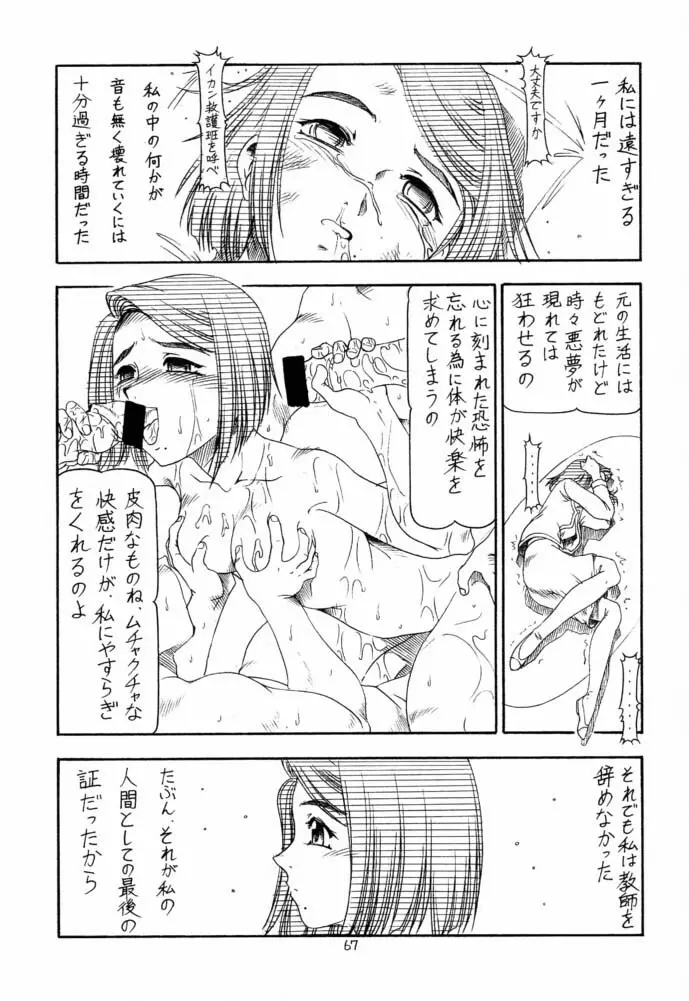 GPM.XXX 4 純情降下作戦 68ページ